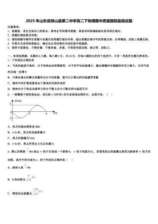 2025年山东省微山县第二中学高二下物理期中质量跟踪监视试题含解析