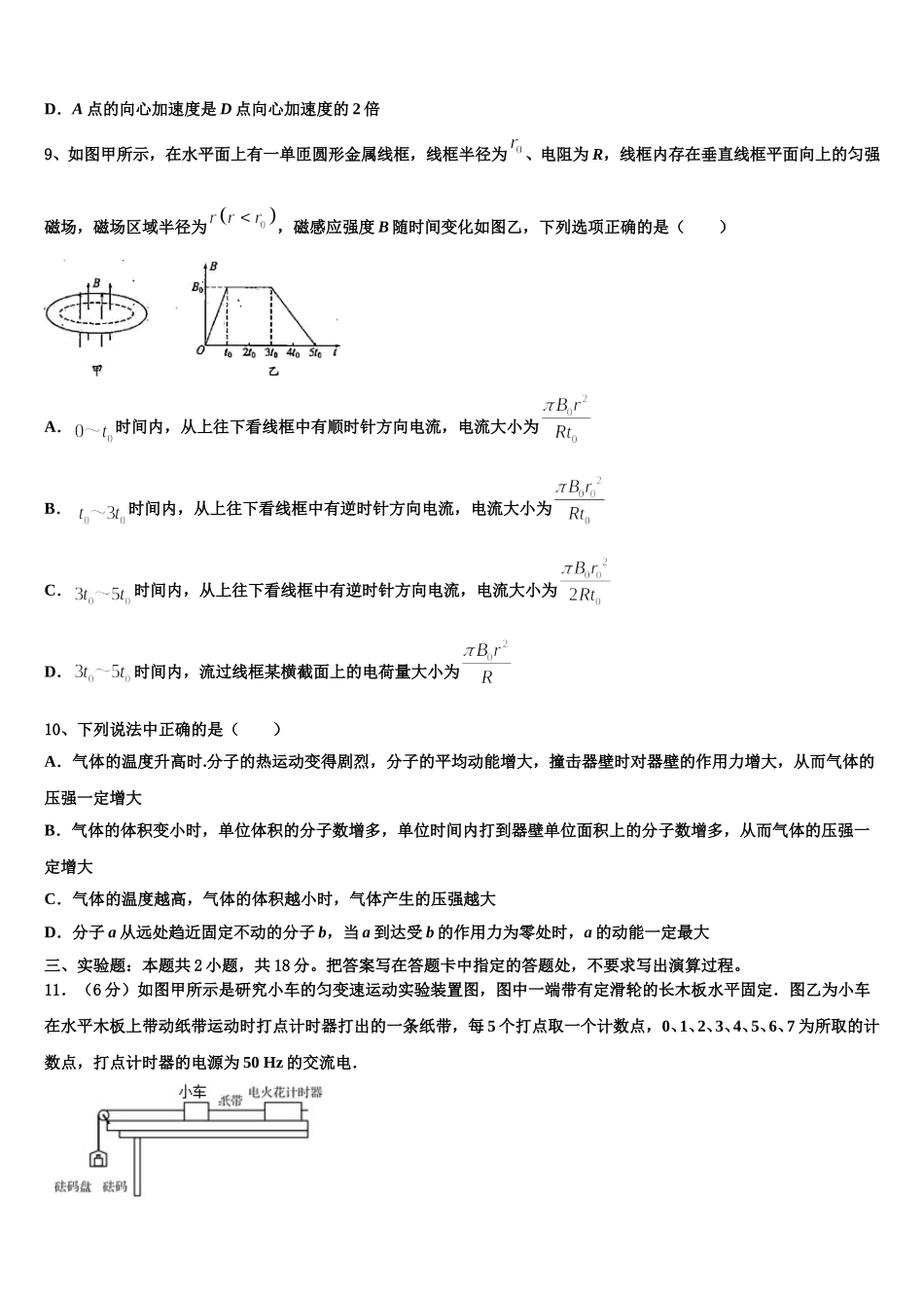 山东省滕州市盖村中学2025届高二物理第二学期期中监测试题含解析_第3页