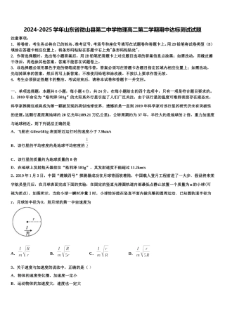 2024-2025学年山东省微山县第二中学物理高二第二学期期中达标测试试题含解析