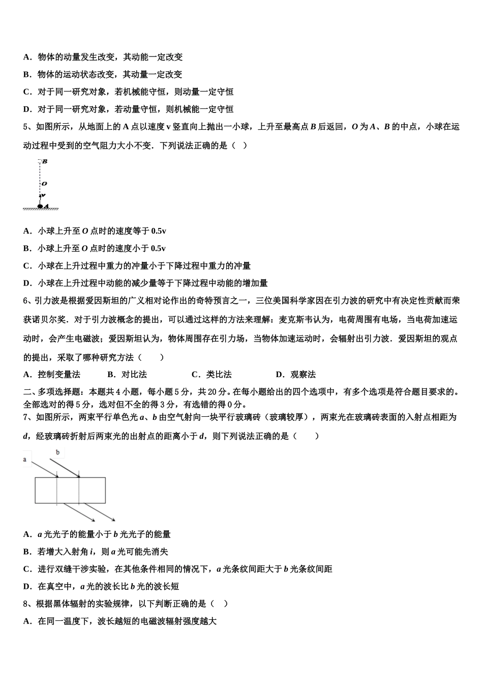 山东省泰安市宁阳县四中2024-2025学年物理高二第二学期期中统考模拟试题含解析_第2页