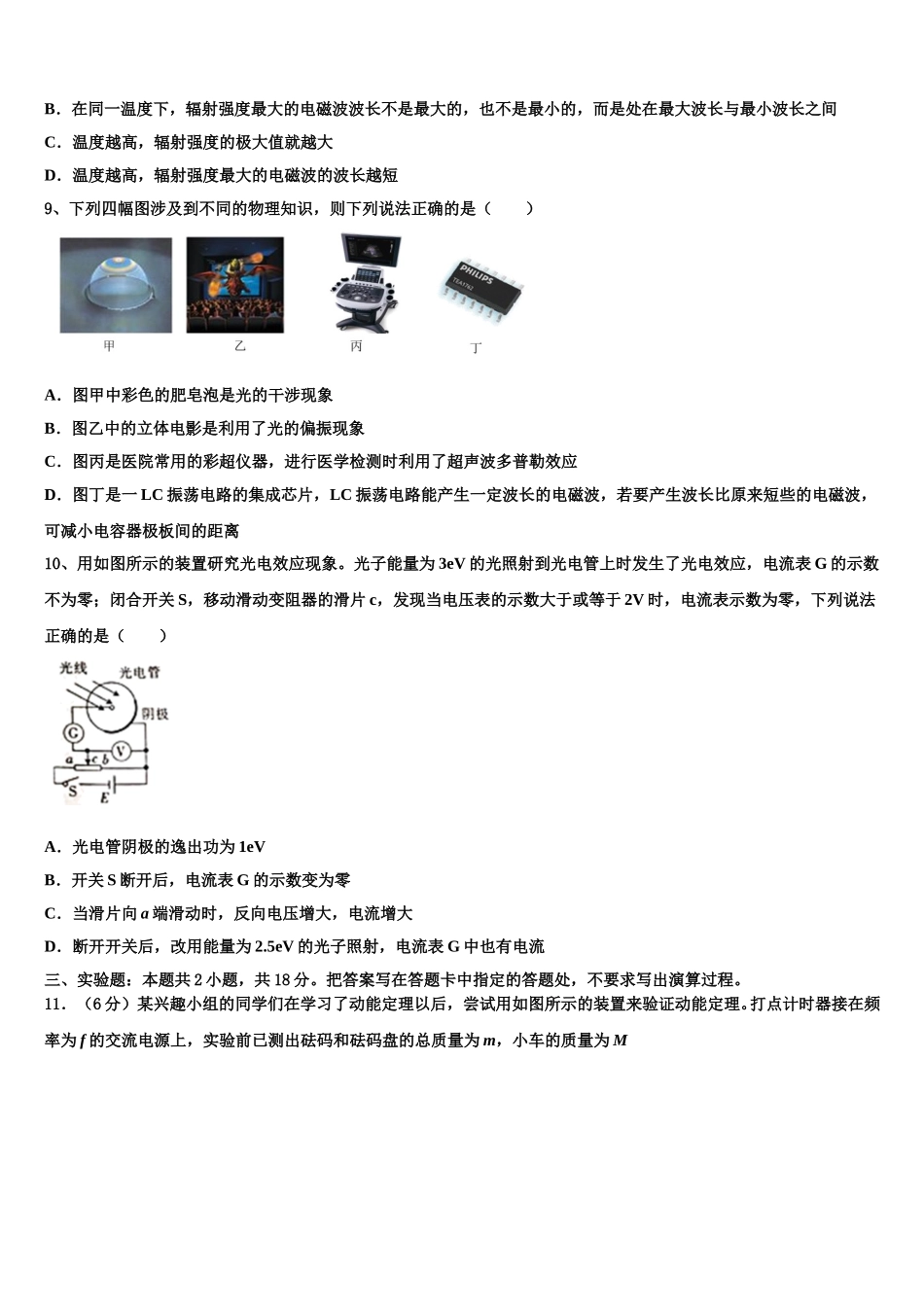 山东省泰安市宁阳县四中2024-2025学年物理高二第二学期期中统考模拟试题含解析_第3页