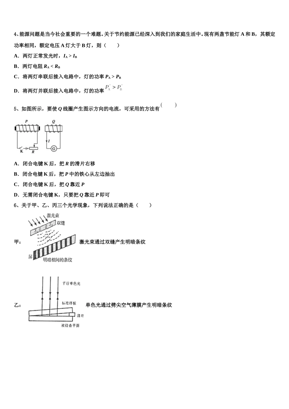 2024-2025学年山东省德州市平原中英文实验中学物理高二第二学期期中质量跟踪监视模拟试题含解析_第2页