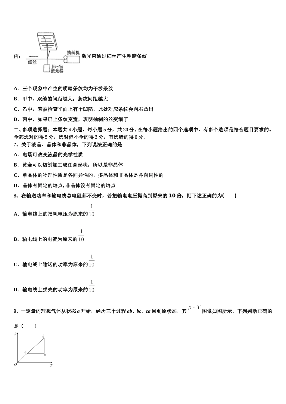 2024-2025学年山东省德州市平原中英文实验中学物理高二第二学期期中质量跟踪监视模拟试题含解析_第3页