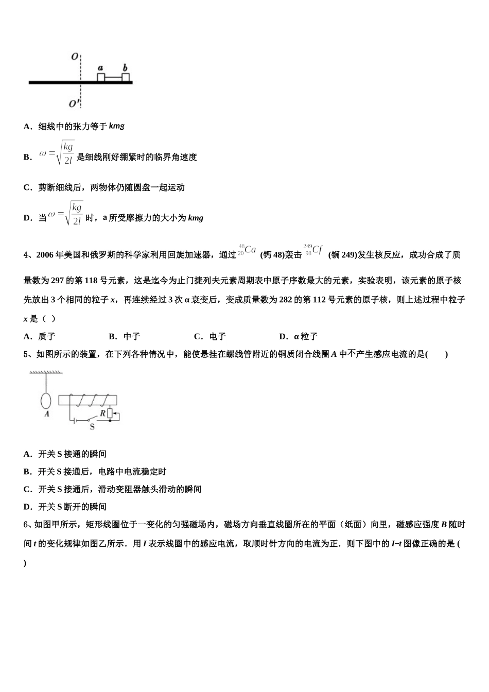 2025年山东省济宁市物理高二下期中质量跟踪监视模拟试题含解析_第2页