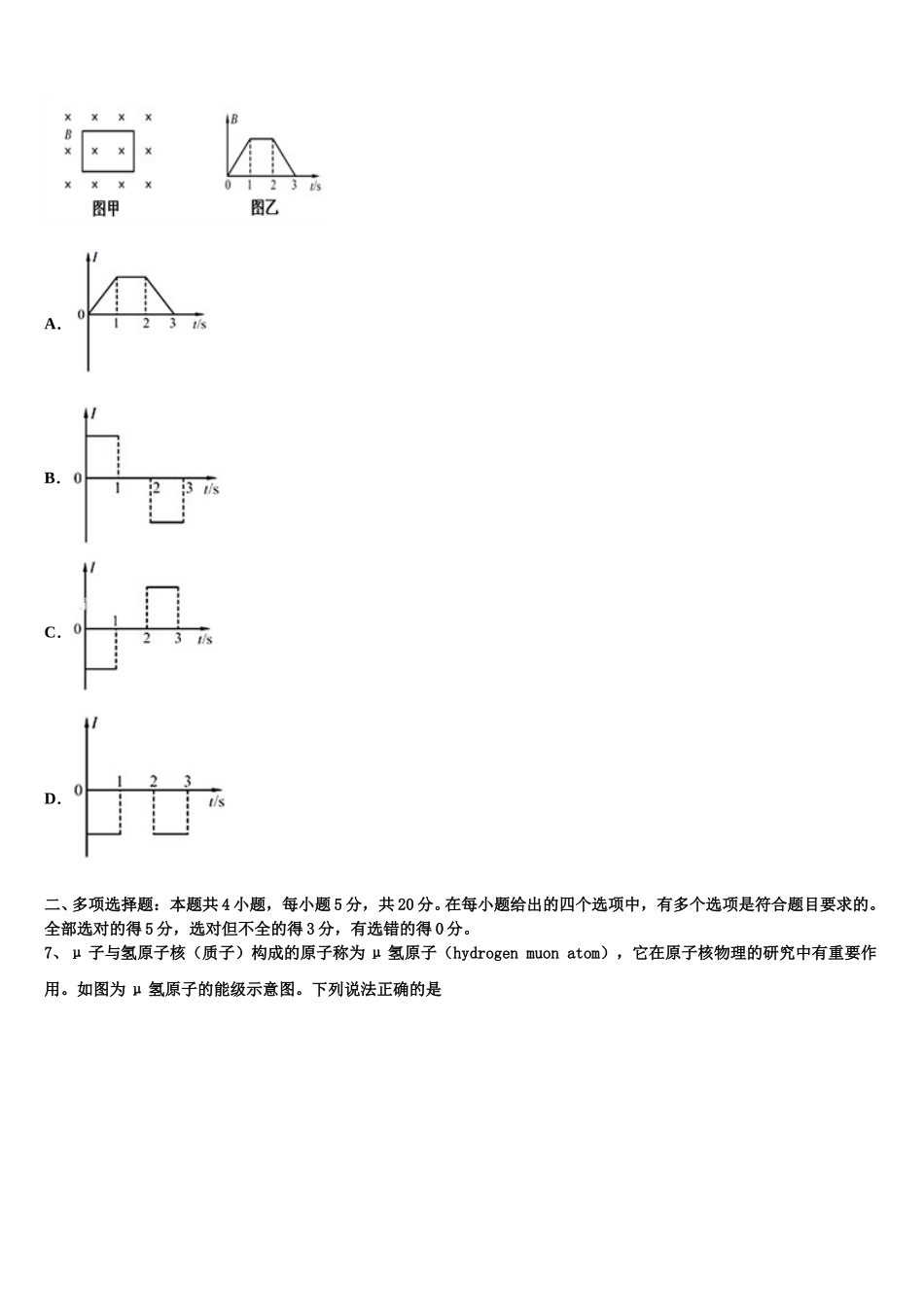 2025年山东省济宁市物理高二下期中质量跟踪监视模拟试题含解析_第3页