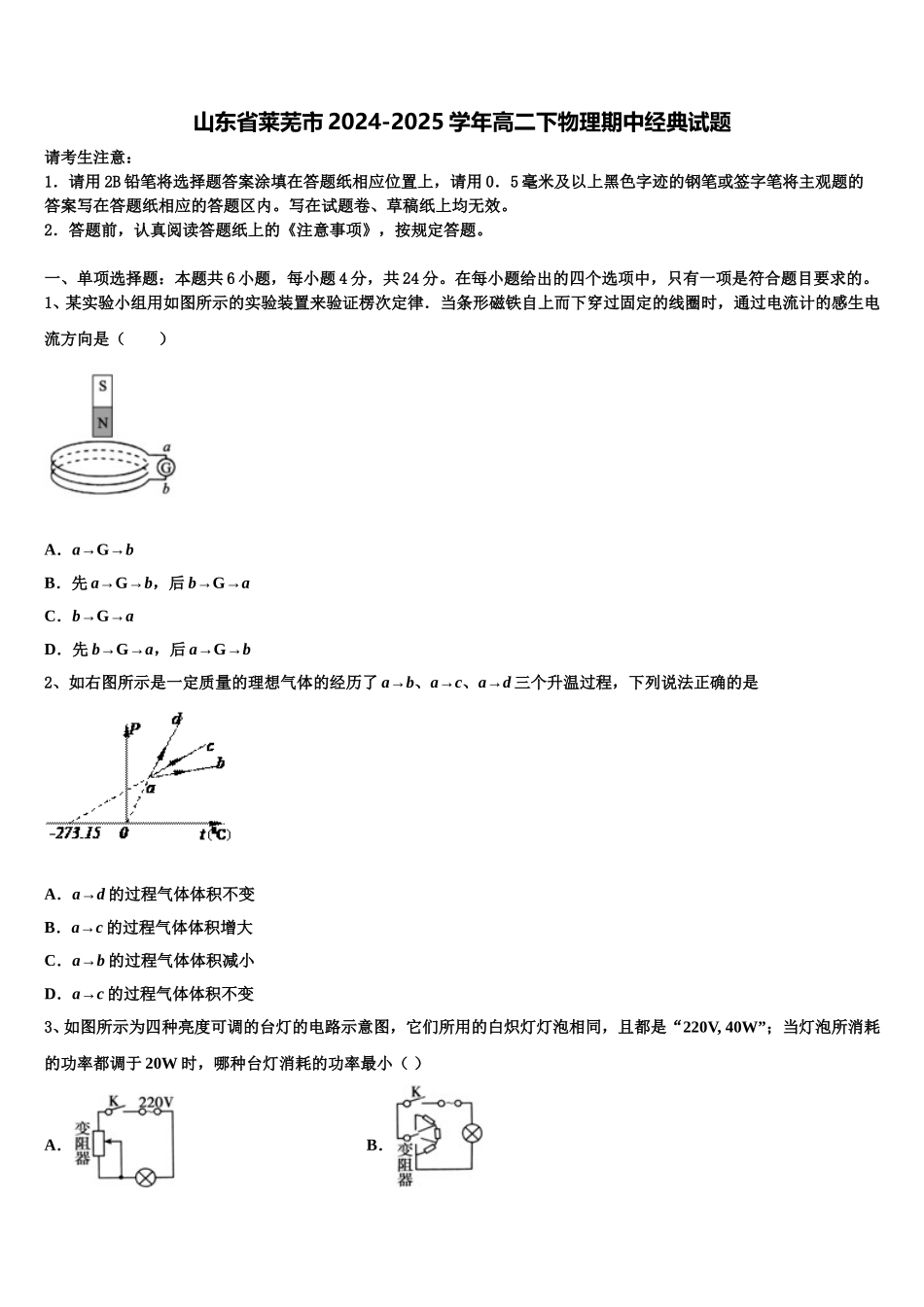 山东省莱芜市2024-2025学年高二下物理期中经典试题含解析_第1页