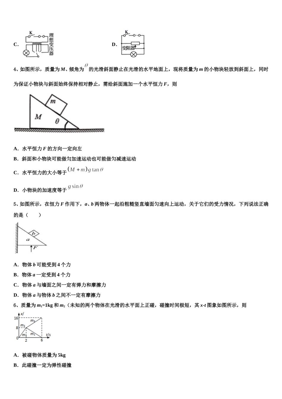山东省莱芜市2024-2025学年高二下物理期中经典试题含解析_第2页