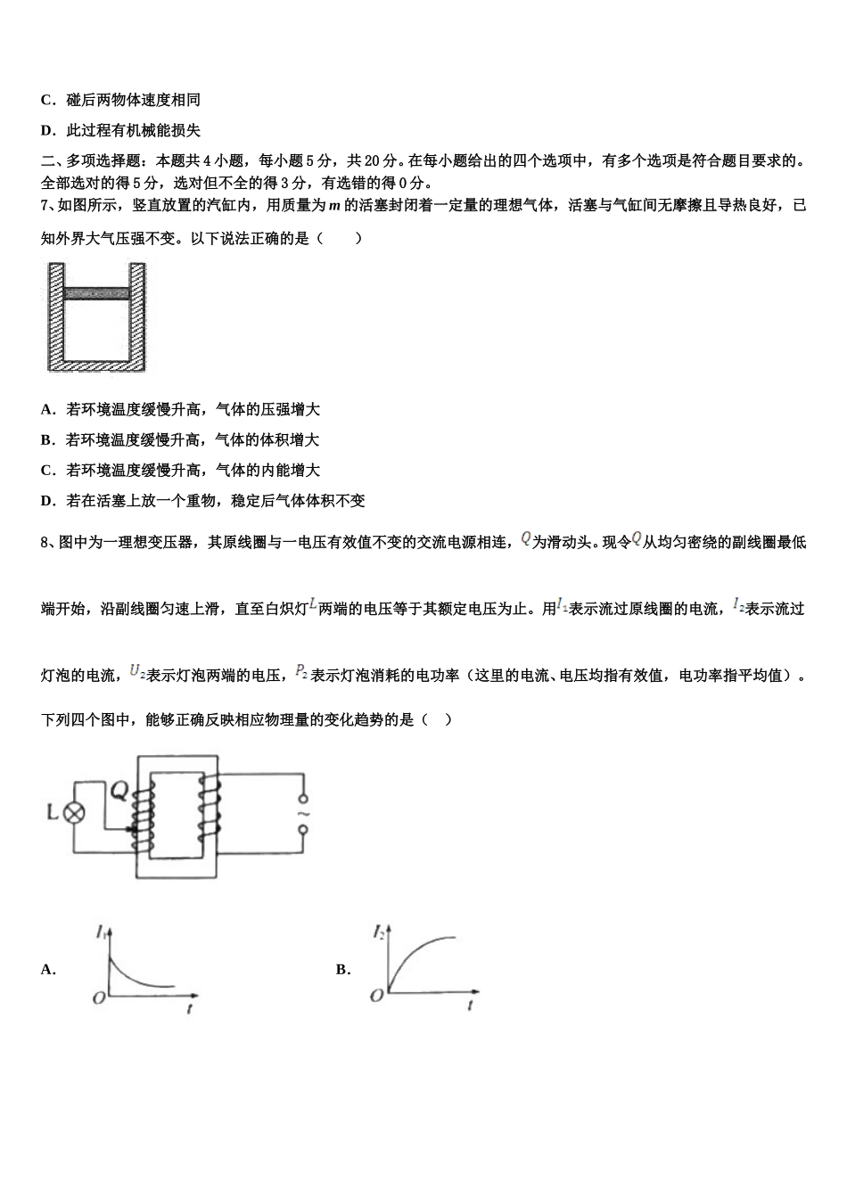 山东省莱芜市2024-2025学年高二下物理期中经典试题含解析_第3页