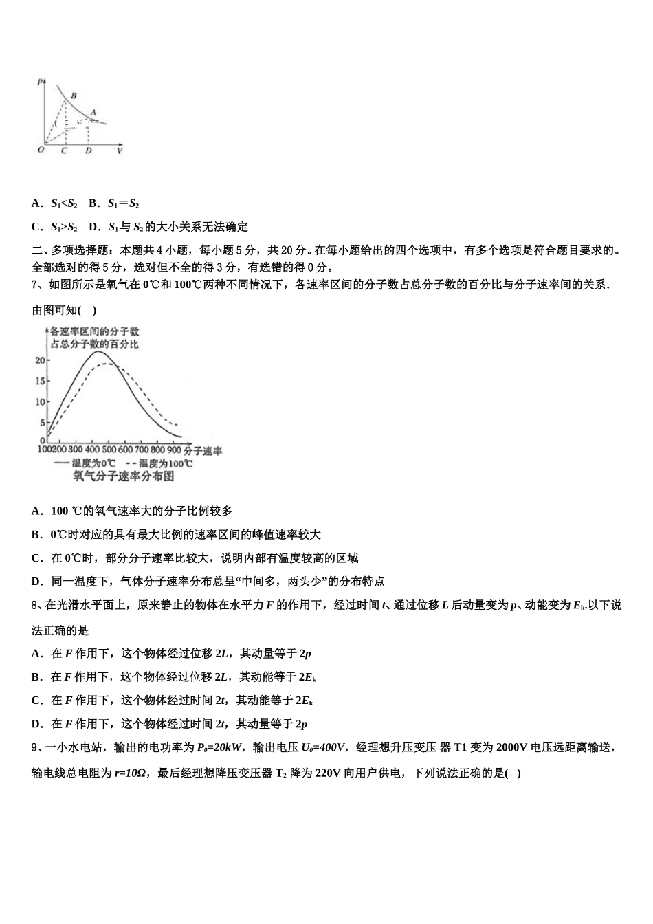 2025年山东省泰安一中、宁阳一中物理高二下期中复习检测模拟试题含解析_第2页