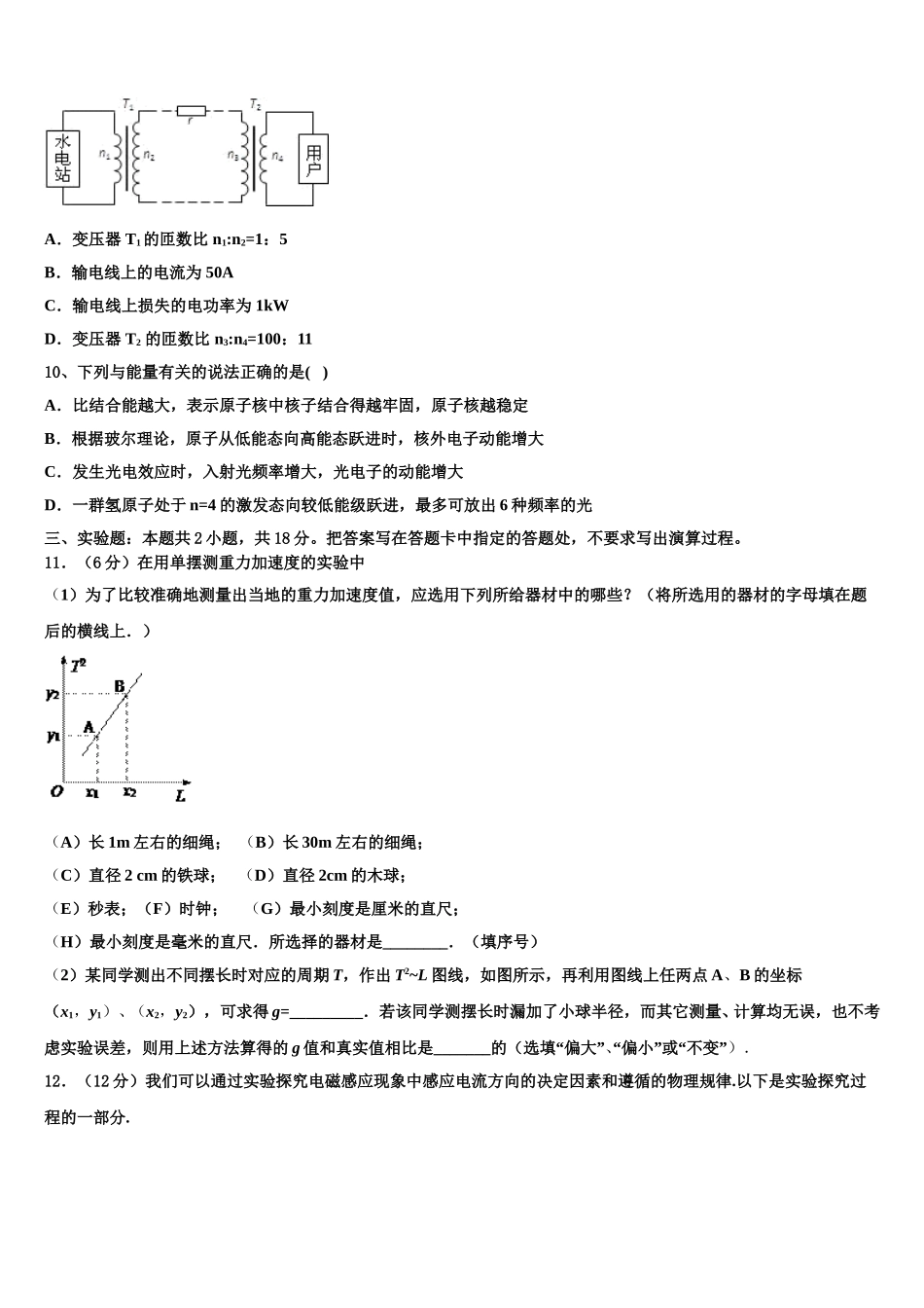 2025年山东省泰安一中、宁阳一中物理高二下期中复习检测模拟试题含解析_第3页