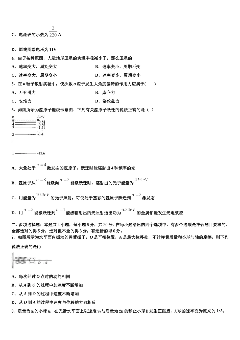 山东省济南第一中学2025届高二物理第二学期期中学业质量监测试题含解析_第2页