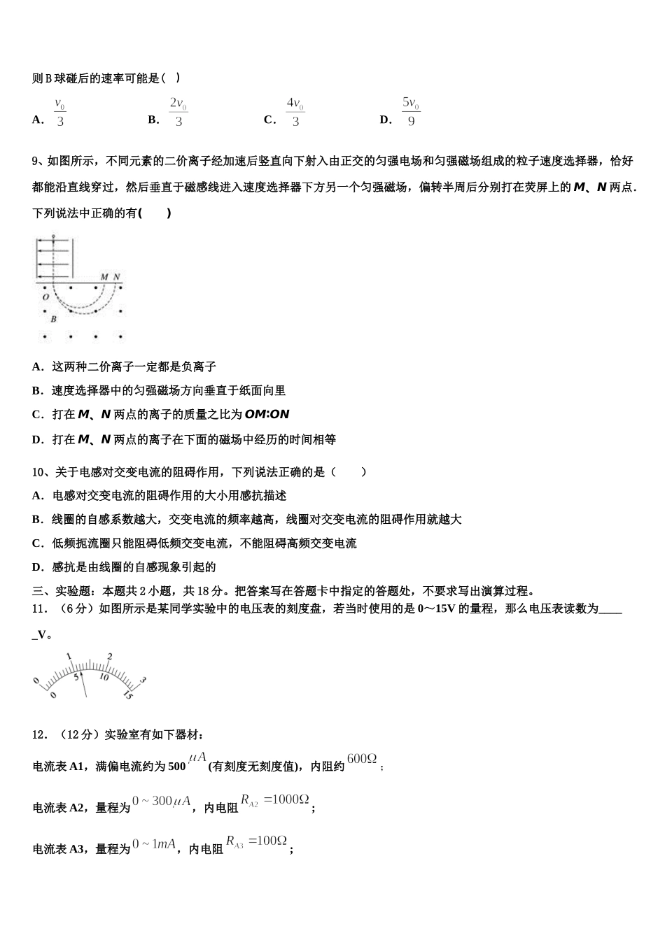 山东省济南第一中学2025届高二物理第二学期期中学业质量监测试题含解析_第3页