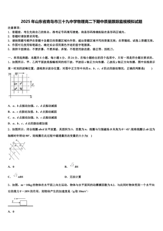 2025年山东省青岛市三十九中学物理高二下期中质量跟踪监视模拟试题含解析