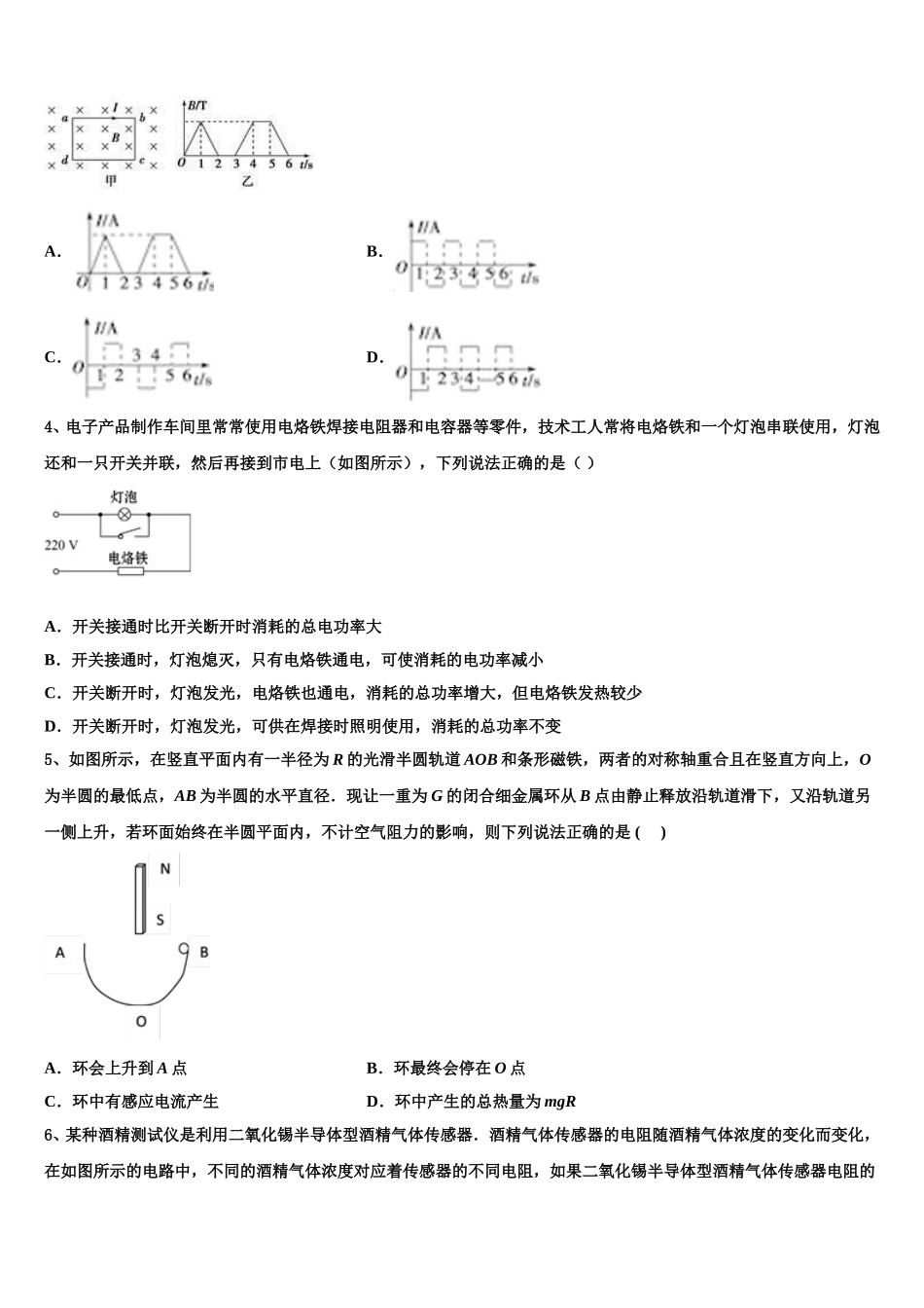 2024-2025学年山东泰安知行学校高二下物理期中考试试题含解析_第2页