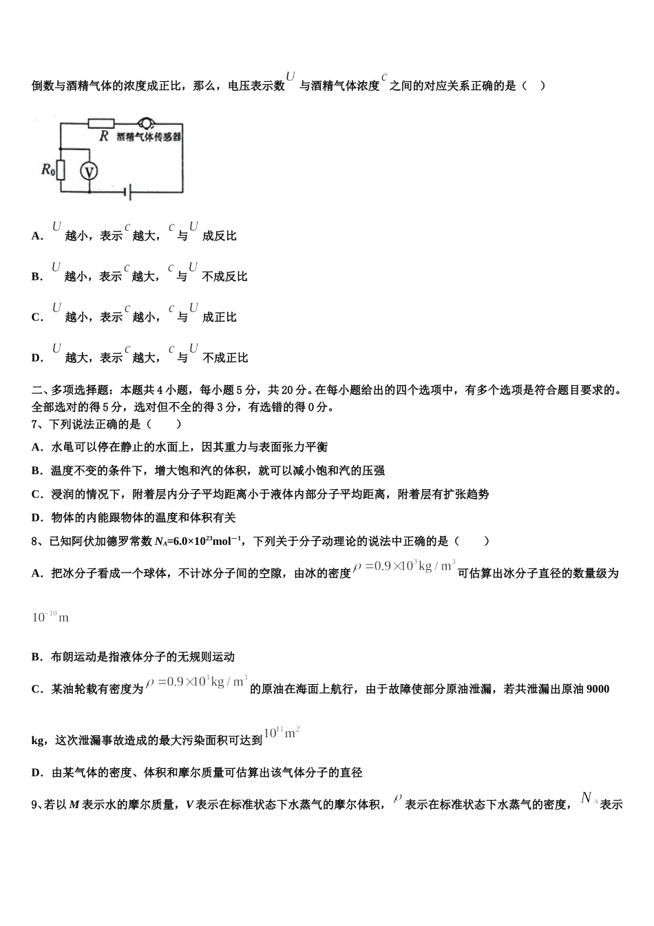 2024-2025学年山东泰安知行学校高二下物理期中考试试题含解析_第3页