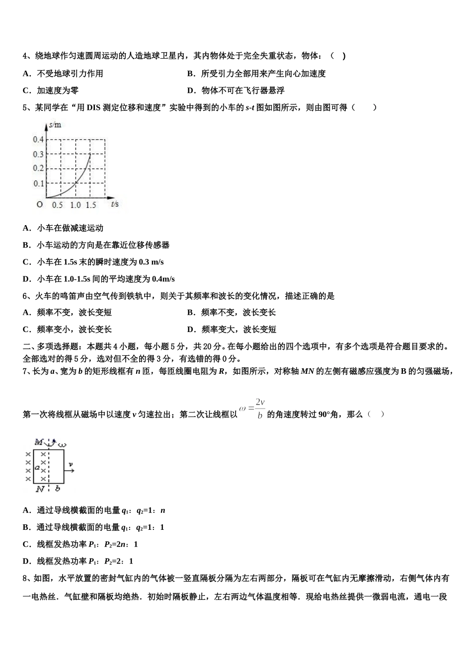 山东省滨州市邹平双语学校三区2024-2025学年物理高二下期中经典试题含解析_第2页