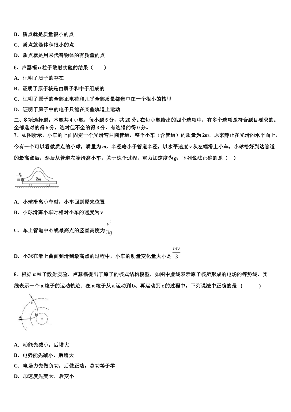 2024-2025学年山东省枣庄市滕州市第一中学物理高二下期中检测试题含解析_第2页