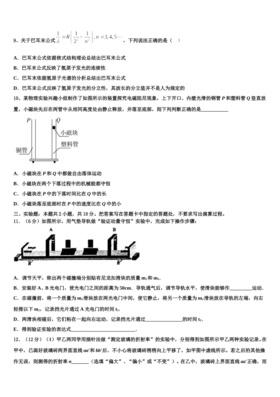 2024-2025学年山东省枣庄市滕州市第一中学物理高二下期中检测试题含解析_第3页