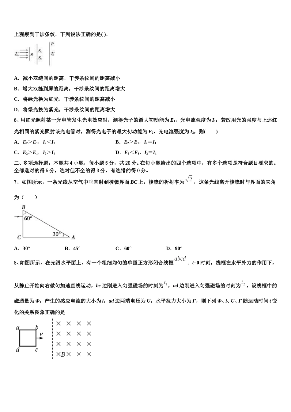 2025年山东省莱山第一中学高二下物理期中质量跟踪监视试题含解析_第2页