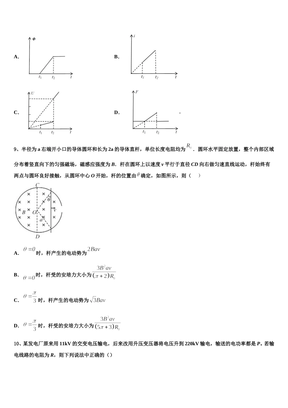 2025年山东省莱山第一中学高二下物理期中质量跟踪监视试题含解析_第3页