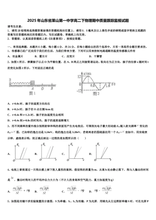 2025年山东省莱山第一中学高二下物理期中质量跟踪监视试题含解析