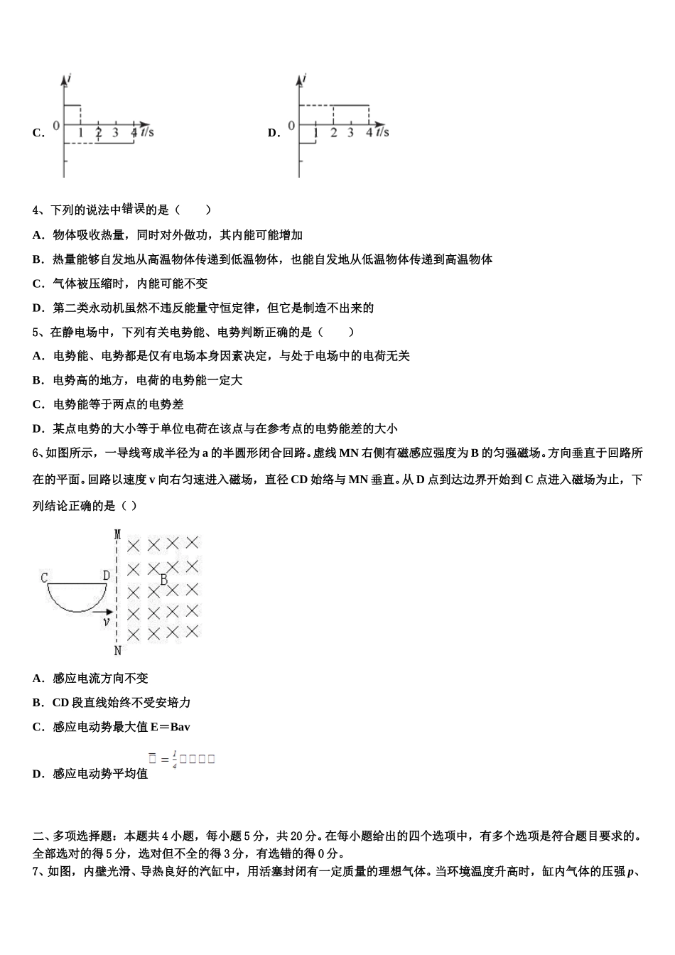 2025年山东省锦泽技工学校物理高二第二学期期中联考试题含解析_第2页