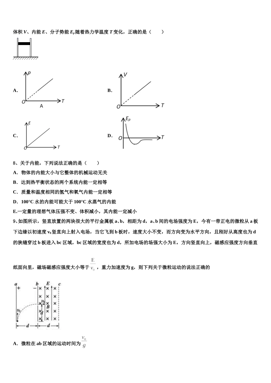 2025年山东省锦泽技工学校物理高二第二学期期中联考试题含解析_第3页