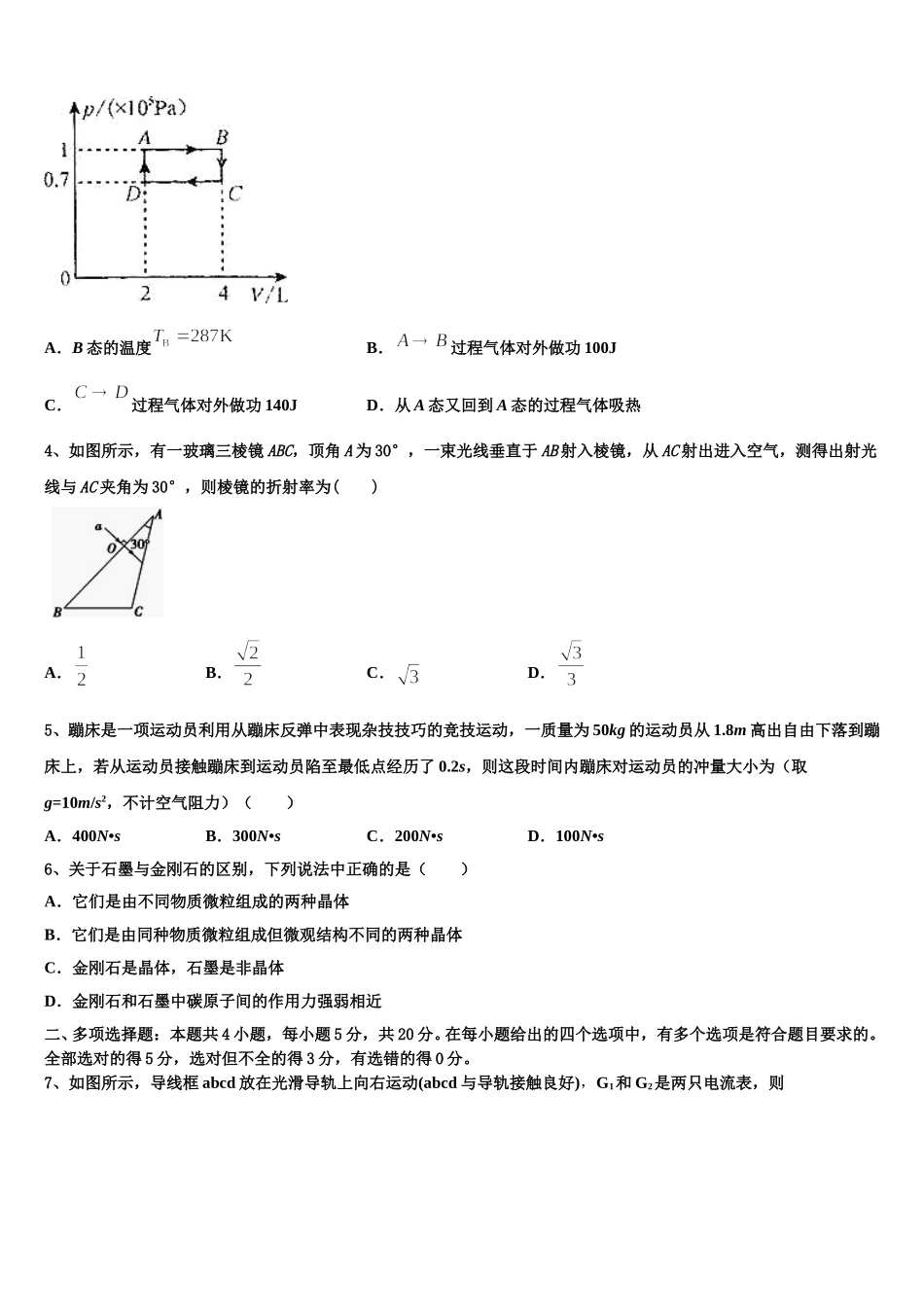 2024-2025学年山东省淄博市淄川区般阳中学物理高二第二学期期中复习检测试题含解析_第2页