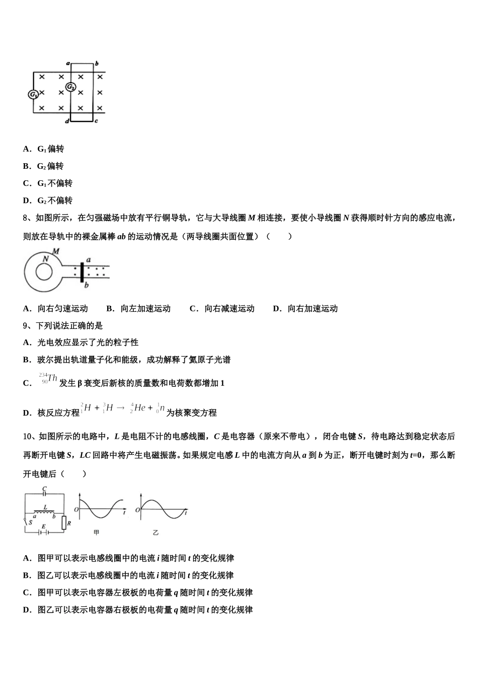 2024-2025学年山东省淄博市淄川区般阳中学物理高二第二学期期中复习检测试题含解析_第3页