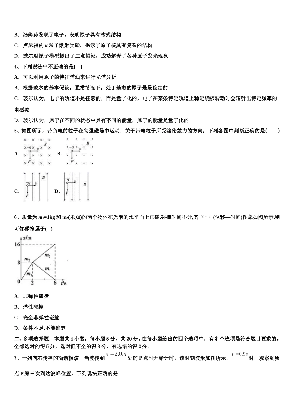 山东省日照一中2025届高二物理第二学期期中质量检测试题含解析_第2页