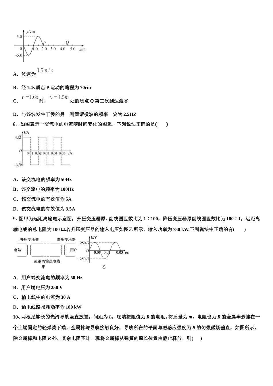 山东省日照一中2025届高二物理第二学期期中质量检测试题含解析_第3页