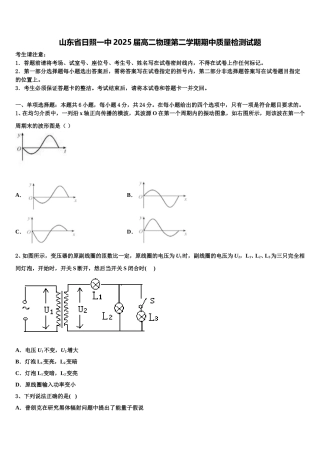 山东省日照一中2025届高二物理第二学期期中质量检测试题含解析