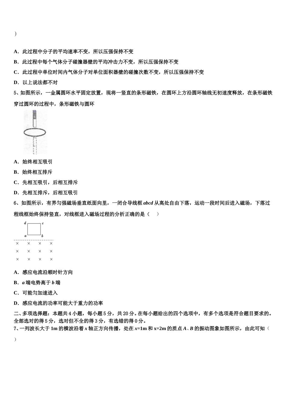 2024-2025学年山东省邹平县黄山中学高二下物理期中教学质量检测模拟试题含解析_第2页