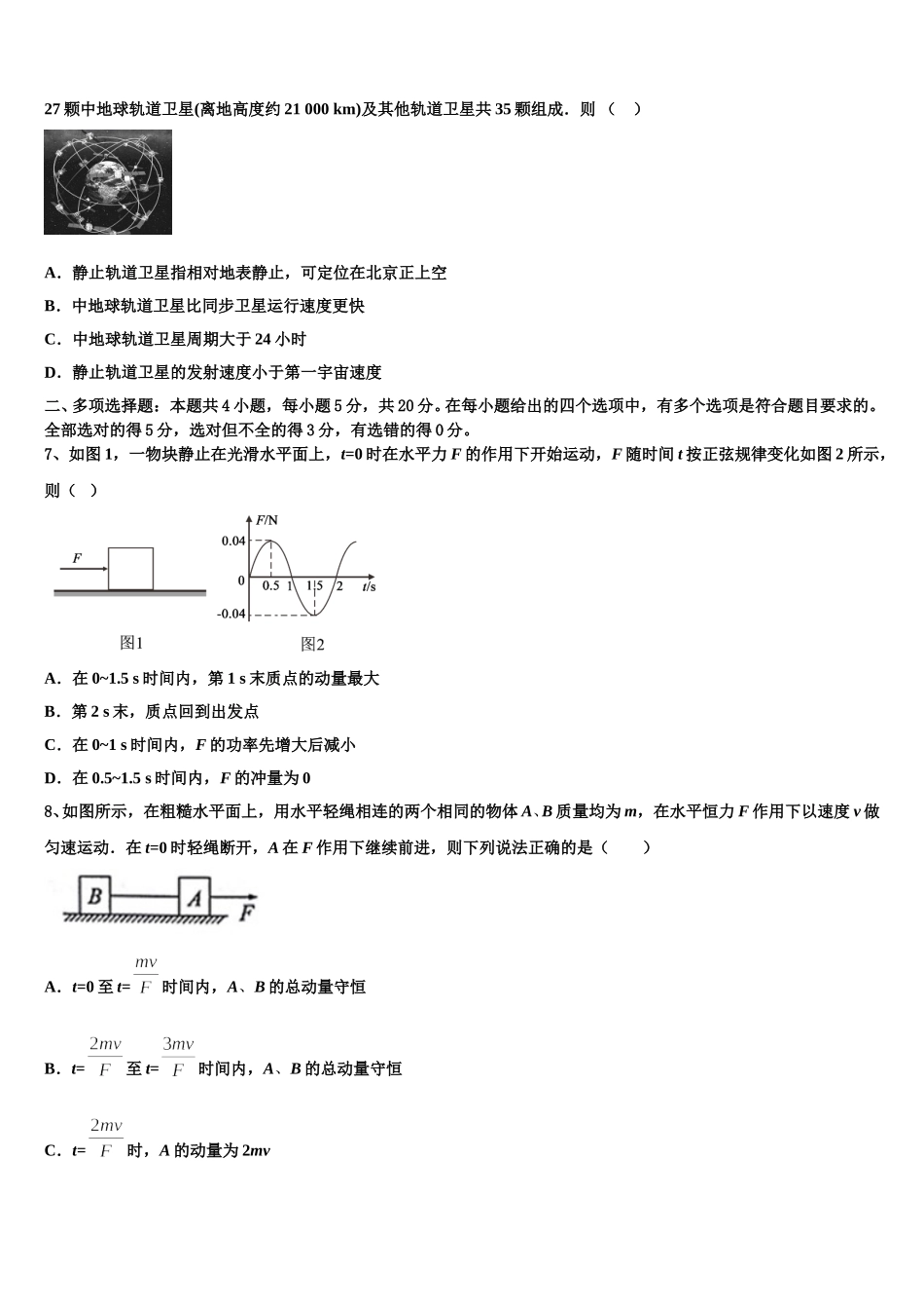 2025届山东省泰安市泰山区泰安一中物理高二下期中统考模拟试题含解析_第3页