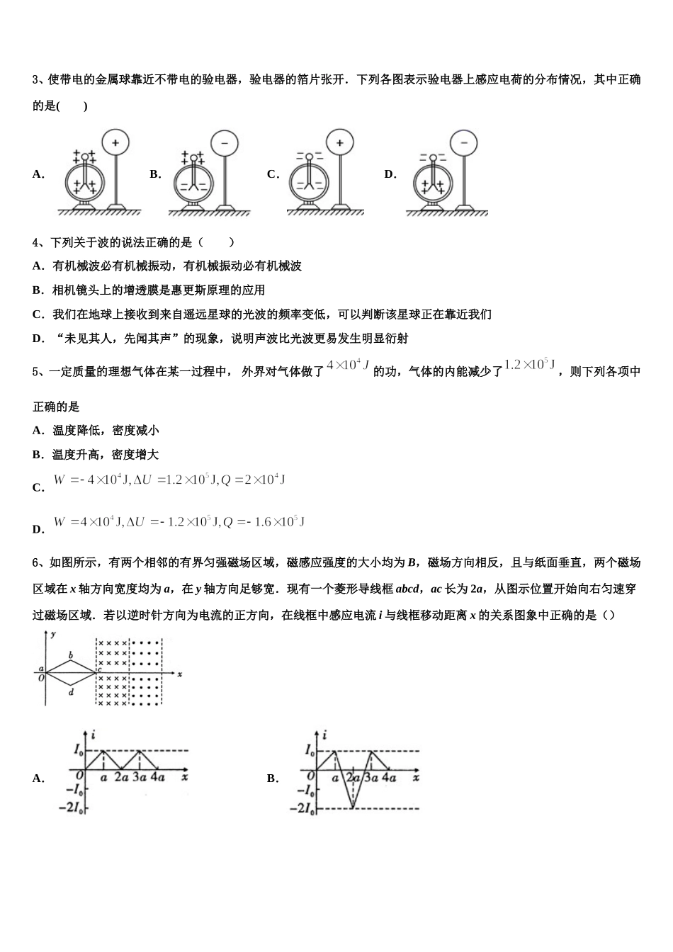山东省滕州市盖村中学2025年物理高二下期中综合测试试题含解析_第2页