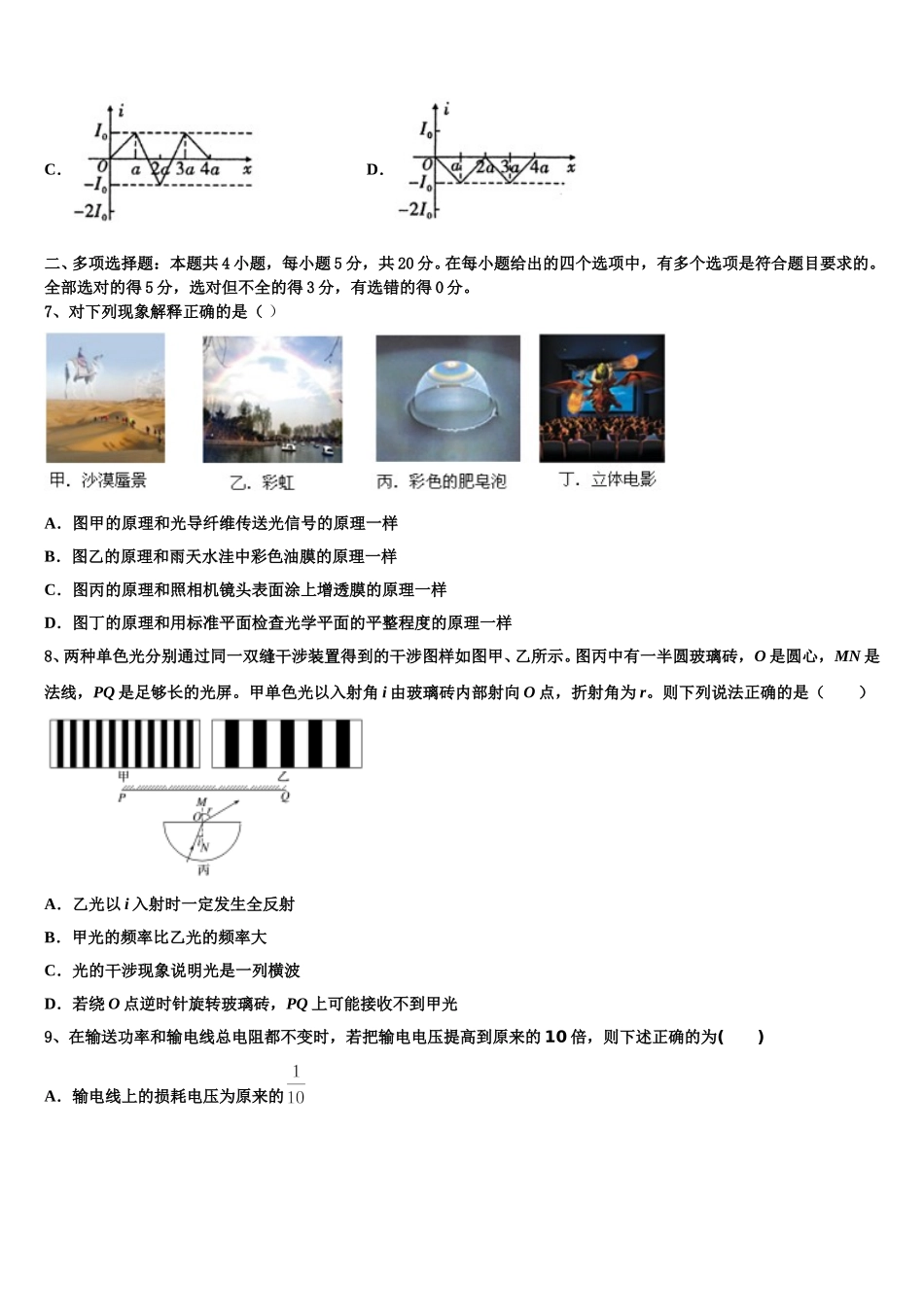 山东省滕州市盖村中学2025年物理高二下期中综合测试试题含解析_第3页