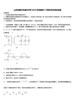 山东省滕州市盖村中学2025年物理高二下期中综合测试试题含解析