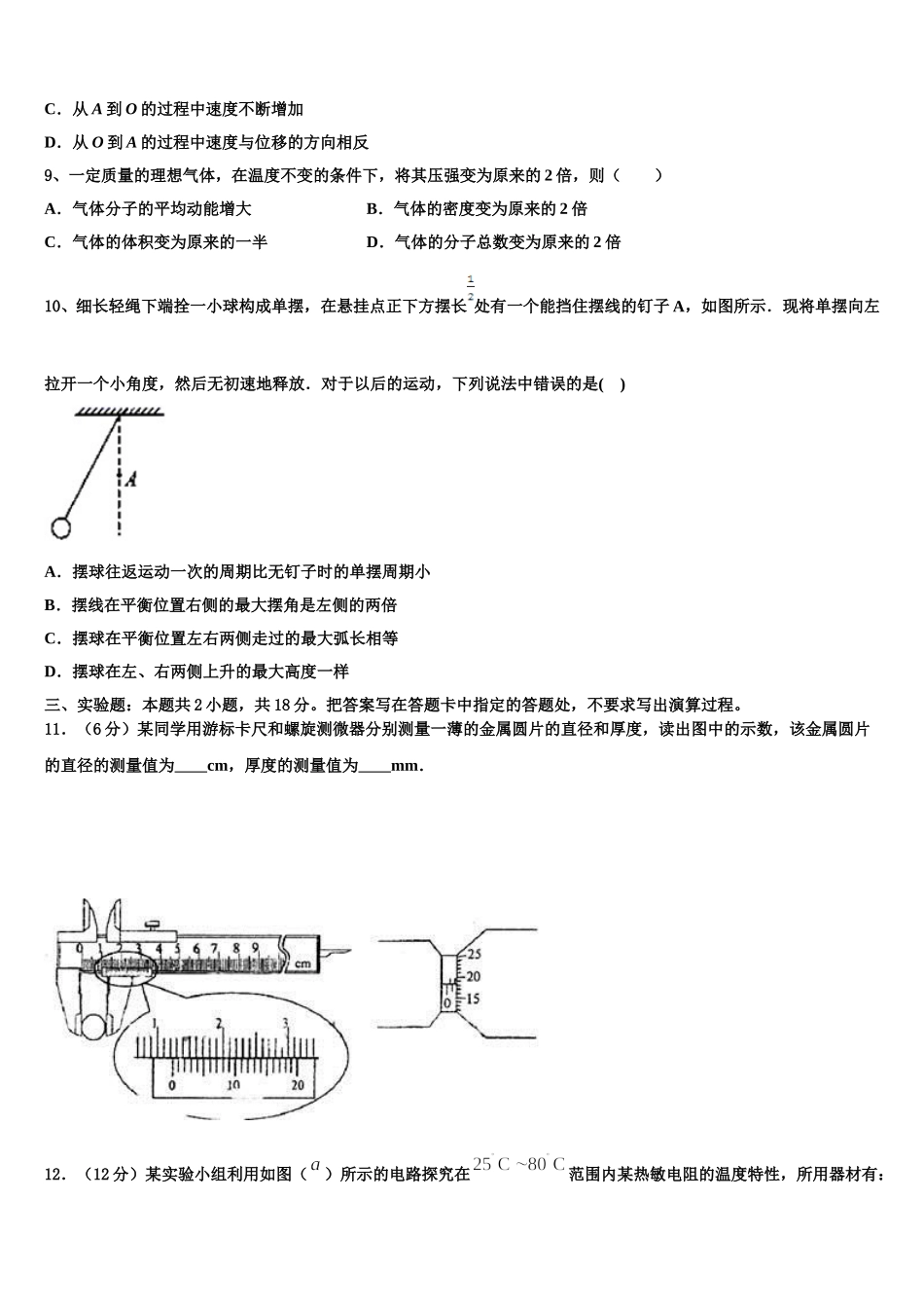 山东省泰安市东平县2025届物理高二下期中达标检测试题含解析_第3页