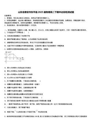 山东省泰安市东平县2025届物理高二下期中达标检测试题含解析