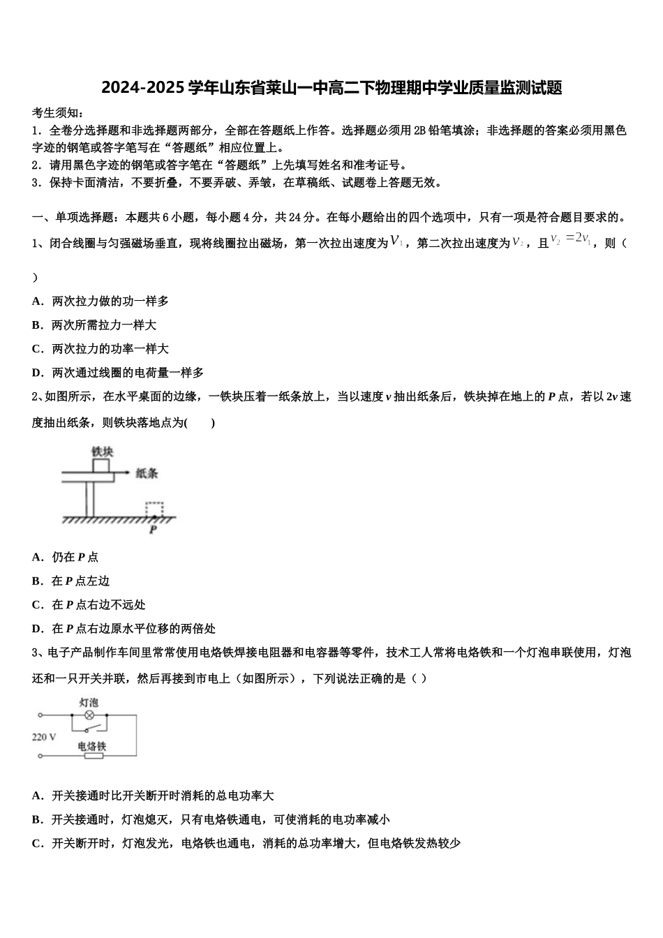 2024-2025学年山东省莱山一中高二下物理期中学业质量监测试题含解析_第1页