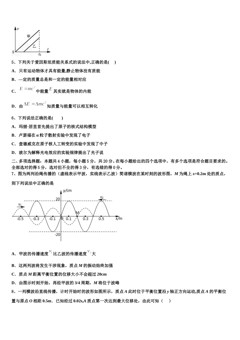 2025届山东省郯城县美澳学校高二物理第二学期期中联考模拟试题含解析_第2页
