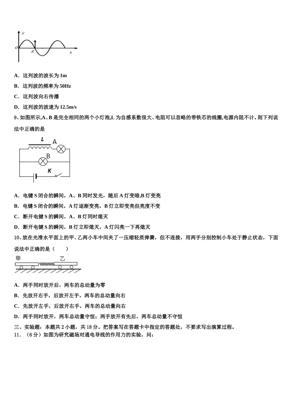 2025届山东省郯城县美澳学校高二物理第二学期期中联考模拟试题含解析_第3页