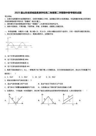 2025届山东省郯城县美澳学校高二物理第二学期期中联考模拟试题含解析