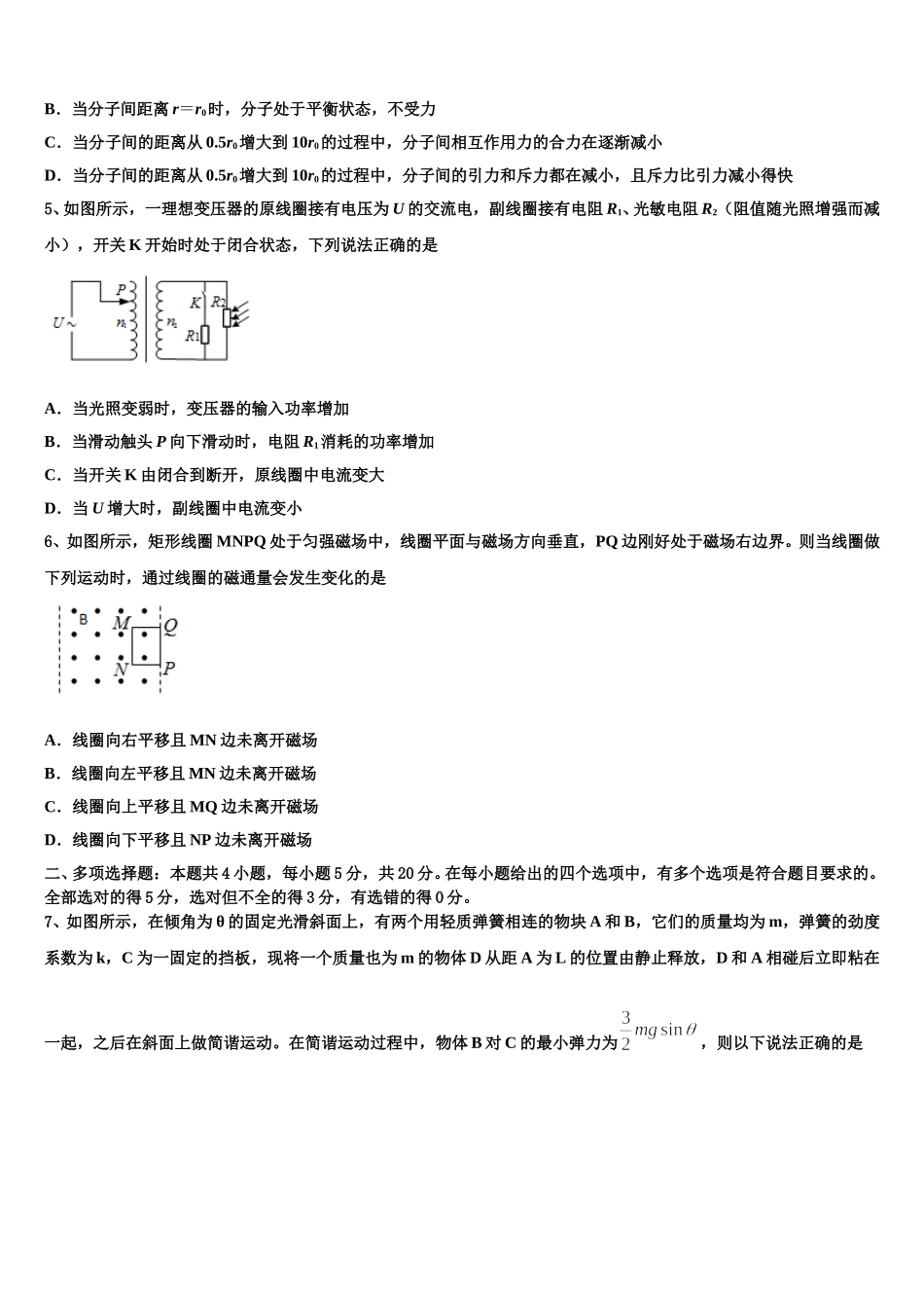 2025年山东省济南市济南第一中学高二下物理期中统考试题含解析_第2页