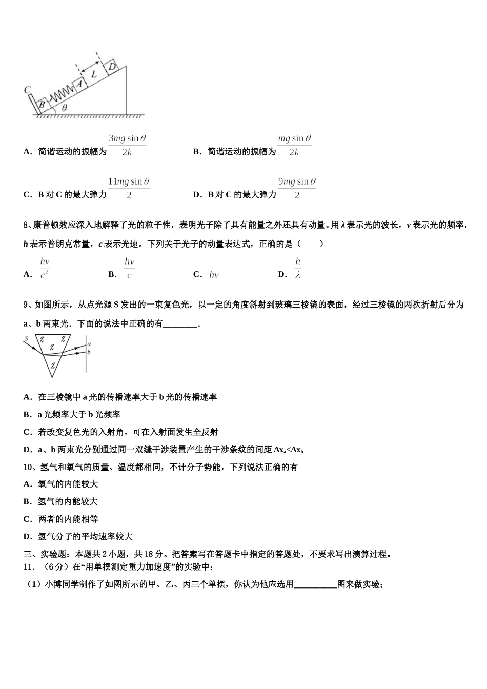2025年山东省济南市济南第一中学高二下物理期中统考试题含解析_第3页