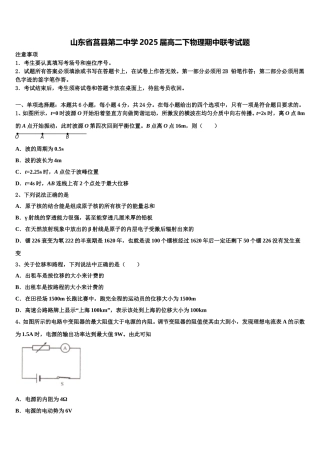 山东省莒县第二中学2025届高二下物理期中联考试题含解析