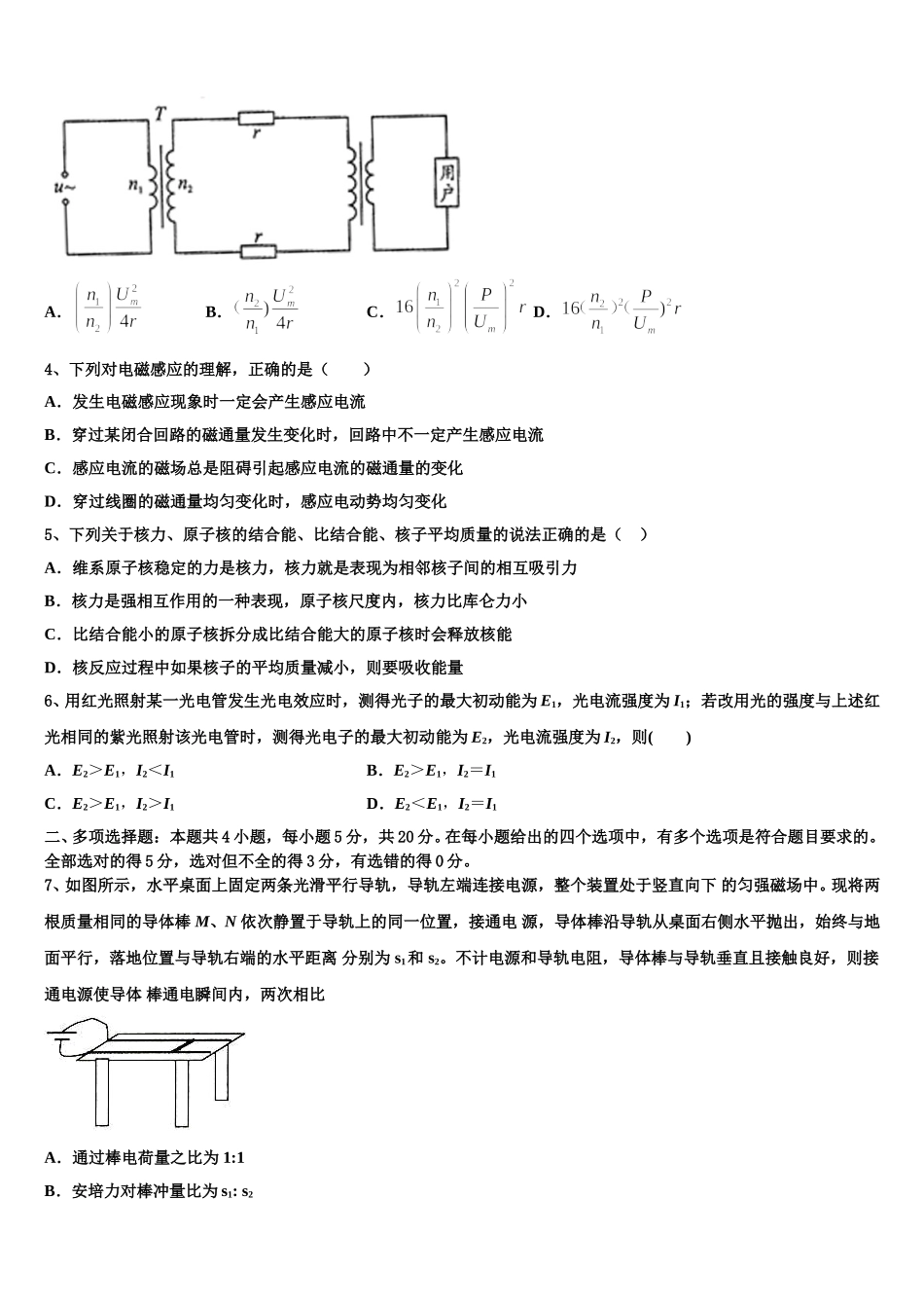 山东省临沂市兰山区2024-2025学年物理高二第二学期期中达标检测模拟试题含解析_第2页