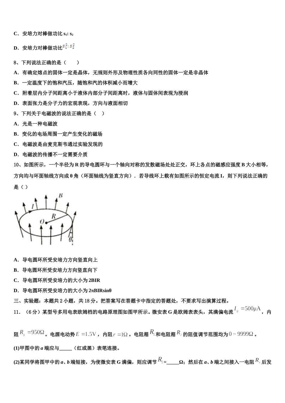 山东省临沂市兰山区2024-2025学年物理高二第二学期期中达标检测模拟试题含解析_第3页