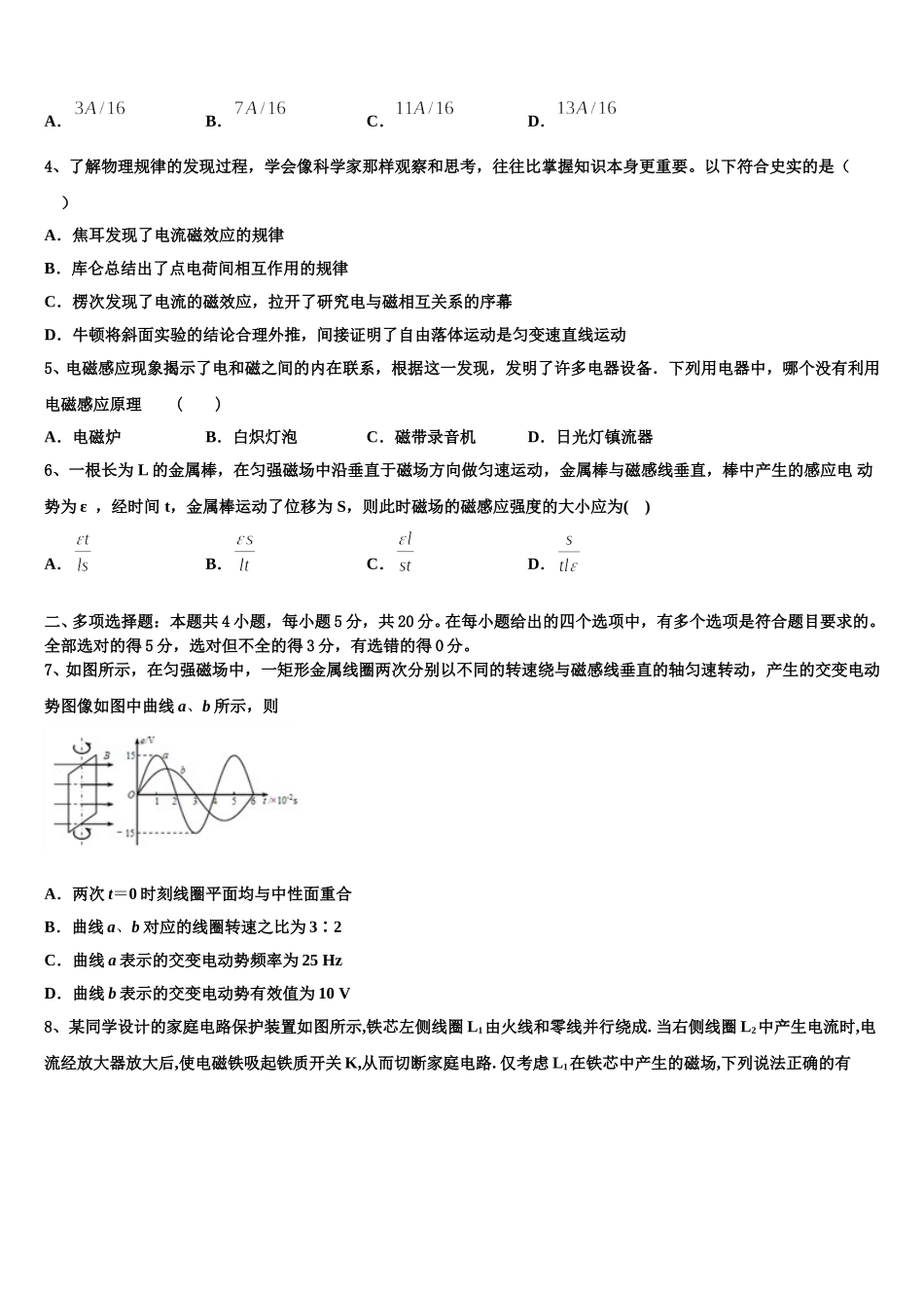 山东省昌邑市文山中学2024-2025学年高二下物理期中监测试题含解析_第2页