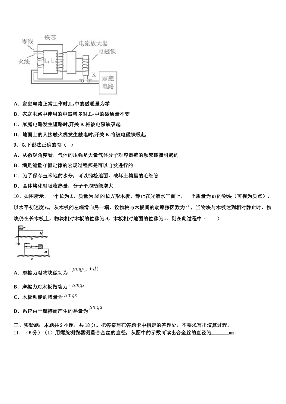 山东省昌邑市文山中学2024-2025学年高二下物理期中监测试题含解析_第3页